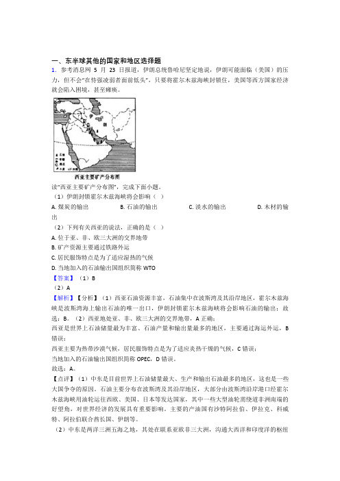 最新初中地理 东半球其他的国家和地区专题练习(及答案)