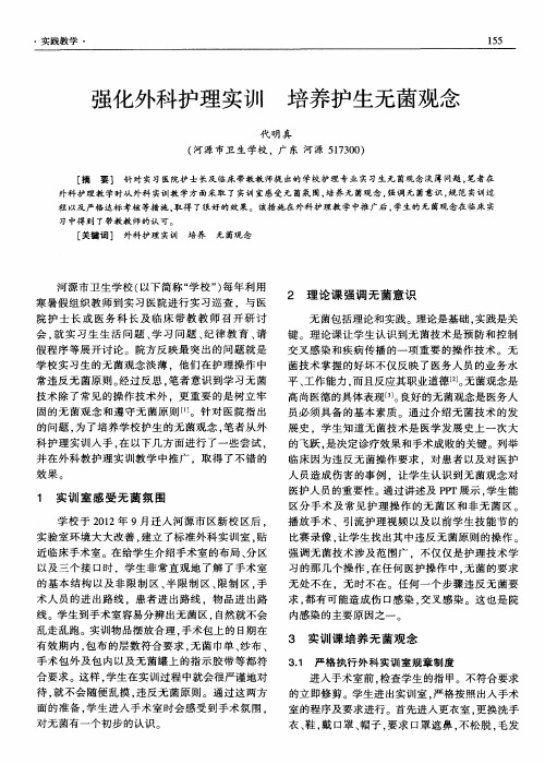 强化外科护理实训 培养护生无菌观念