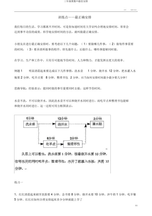 三年级奥数--最佳安排