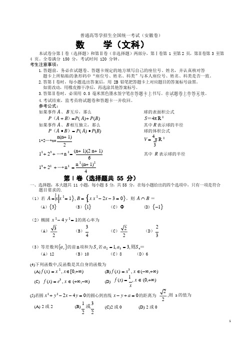 2021年高考安徽卷文科数学试题及解答