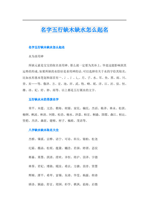 名字五行缺木缺水怎么起名