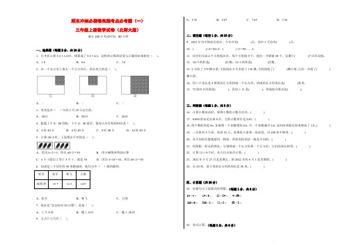 期末冲刺必刷卷高频考点必考题(一)-三年级上册数学试卷(北师大版)