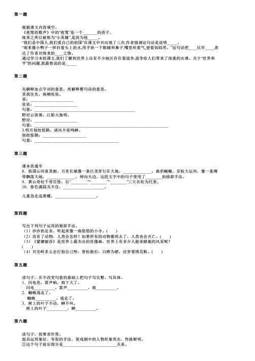 江苏省南通市崇川区2024部编版小升初语文真题精编