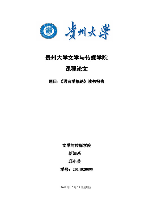 《语言学概论》对新闻学的思考