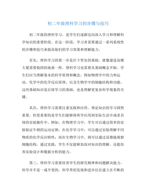 初二年级理科学习的步骤与技巧