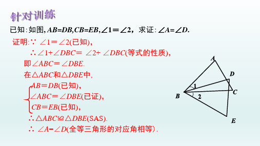 八年级数学上册  12.2三角形全等的判定第2课时边角边课件2_1-5