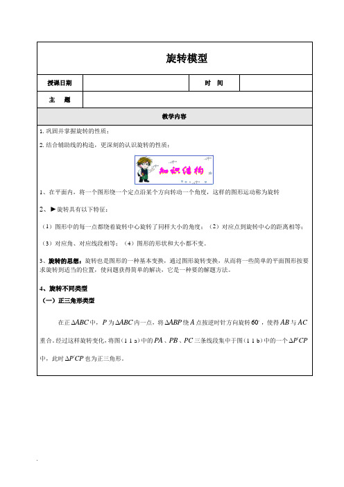 人教版九年级数学旋转模型含详细解析