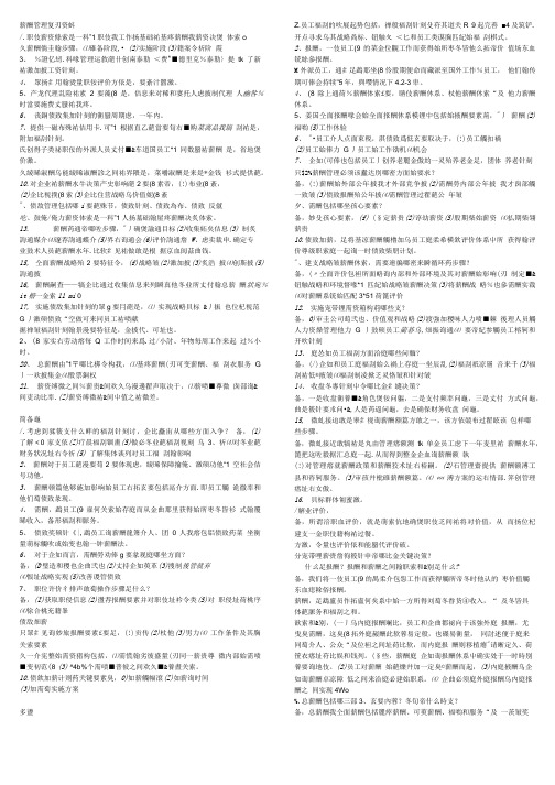 【精品】薪酬管理复习资料.doc