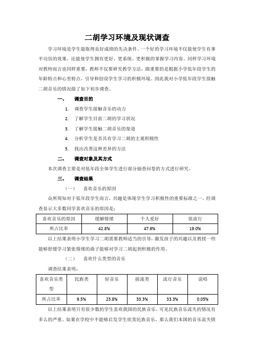 课题前期调查研究报告