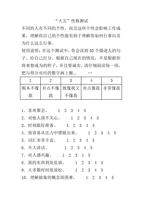 大五人格测试