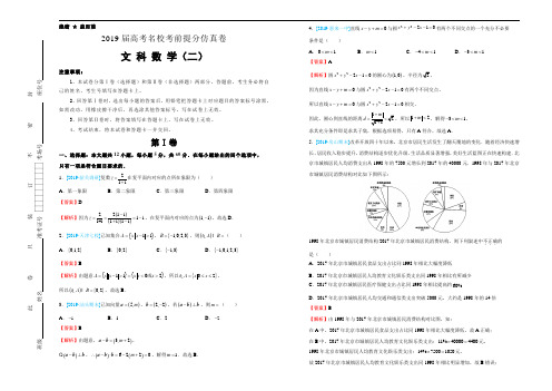 2019年高考名校考前提分仿真卷 文科数学(二)教师版