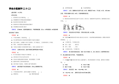 2022-2021学年高中化学鲁科版必修1学业分层测评22 溴与海水提溴 