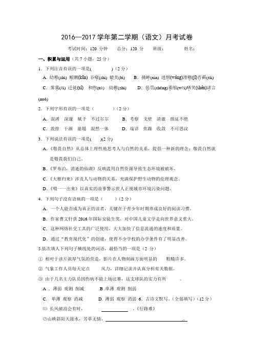 陕西省西安七十中2016-2017学年八年级5月月考语文试卷(附答案)