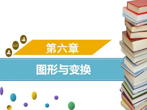 广东省2019年中考数学一轮复习优质课件：第1课时 视图与投影