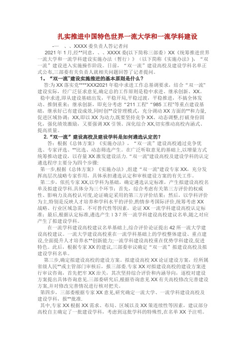 扎实推进中国特色世界一流大学和一流学科建设