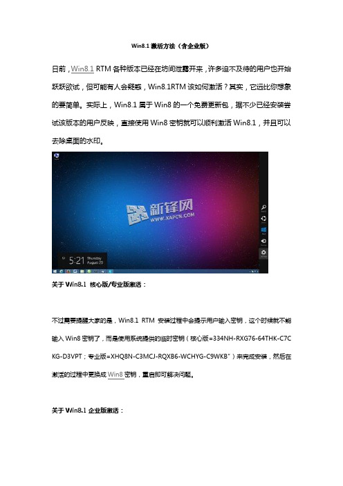 Win8.1激活方法(含企业版)