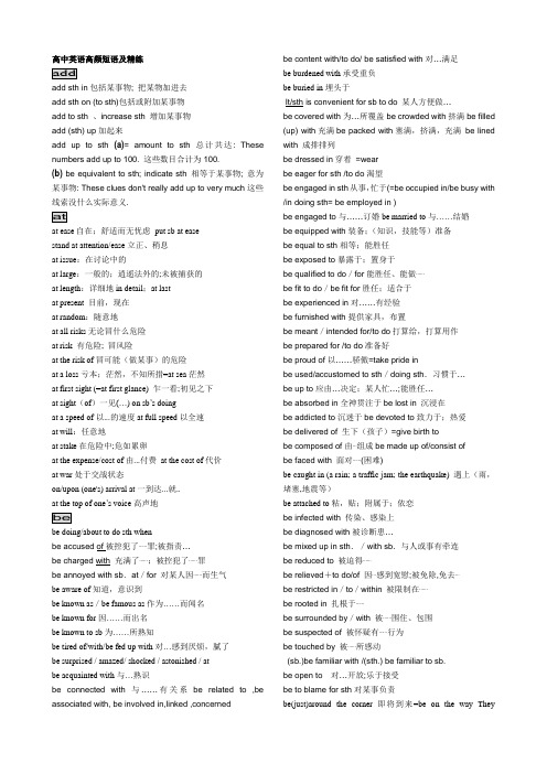 高中英语高频短语及精练