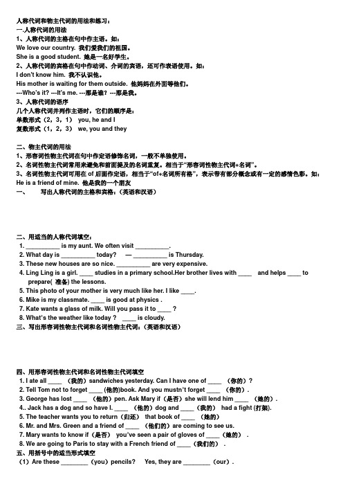 人称代词和物主代词的用法和练习.doc