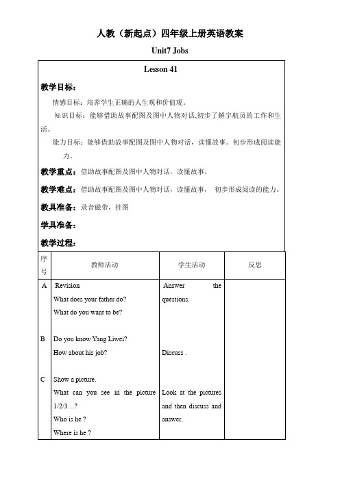 人教新起点小学英语四年级上册《Unit6 Jobs》word教案 (3)