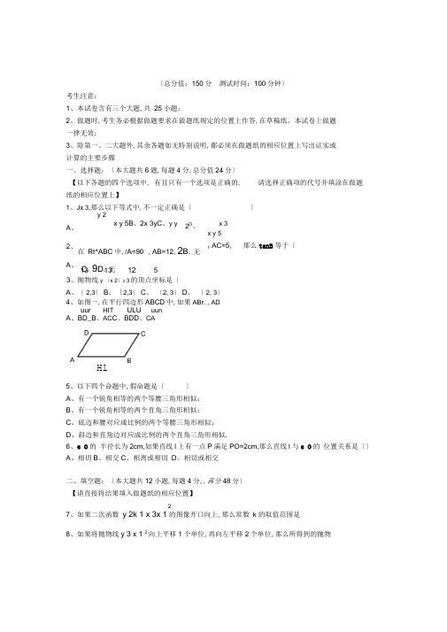 2013-2014学年上海市嘉定区九年级上学期期末数学试卷(2014中考一模)(含答案)