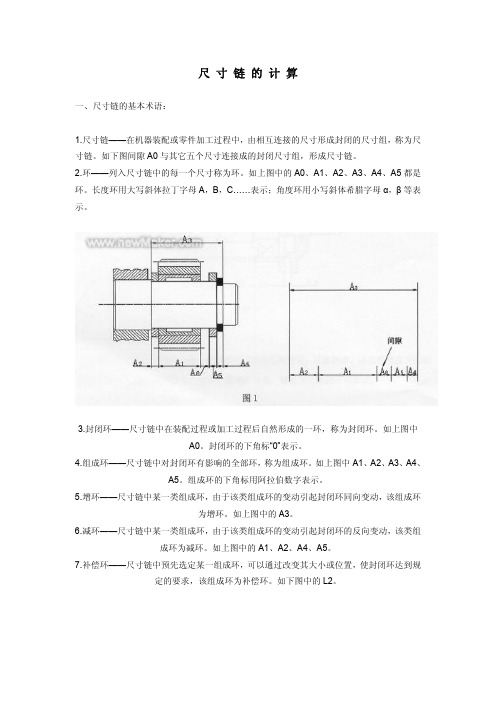 尺寸链的计算(带实例)