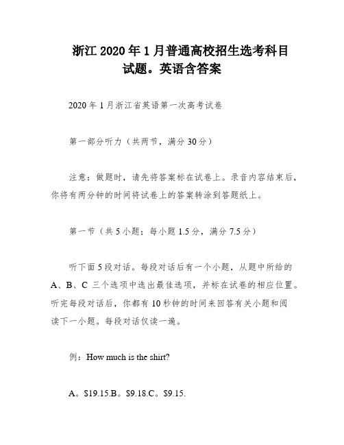 浙江2020年1月普通高校招生选考科目试题。英语含答案