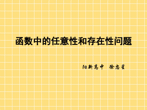 二轮数学专题——函数中任意性与存在性问题