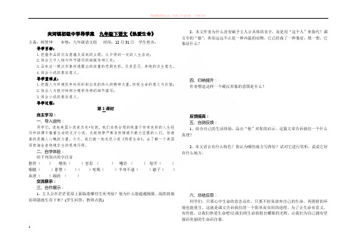 热爱生命导学案(生用)