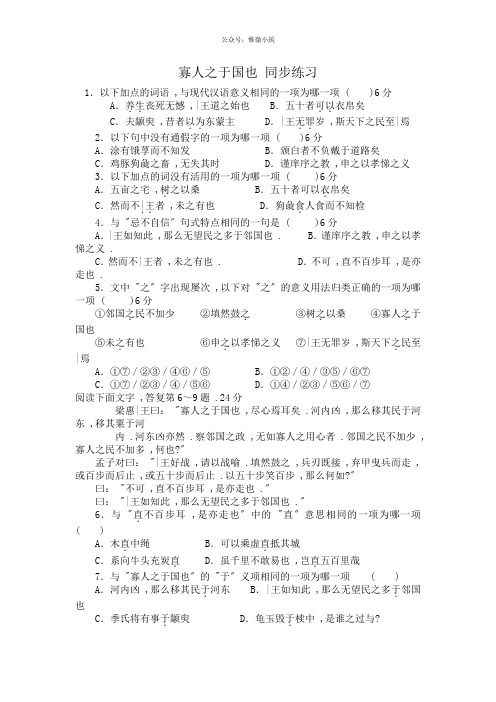 山西省运城市康杰中学高一苏教版语文必修四同步练习：寡人之于国也 Word版含答案