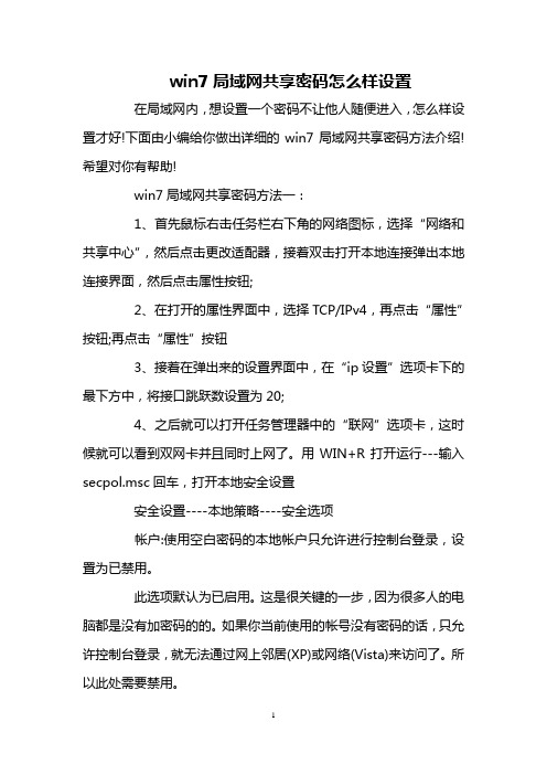 win7局域网共享密码怎么样设置