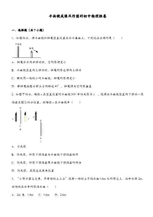 平面镜成像应用及作图压轴题及平面镜成像专题训练