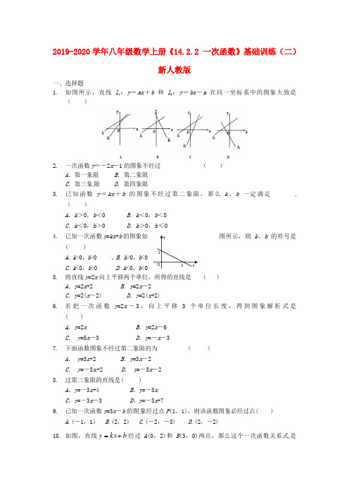 2019-2020学年八年级数学上册《14.2.2 一次函数》基础训练(二) 新人教版.doc