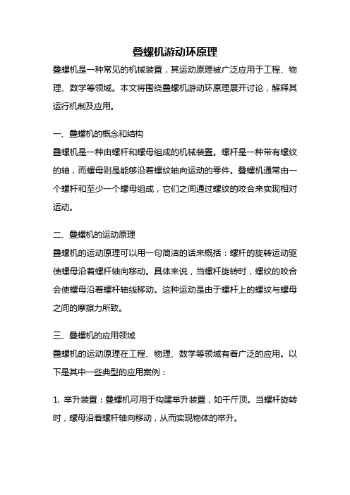 叠螺机游动环原理