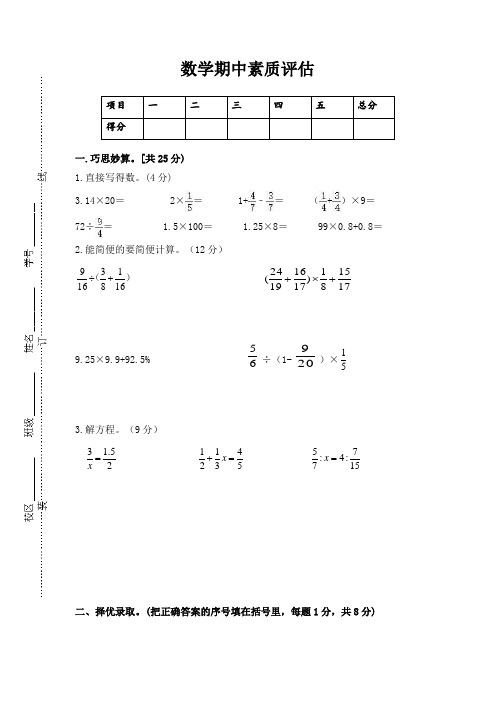 2023六年级数学第二学期期中素质评估(有答案)