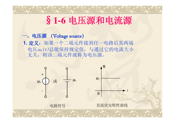 电路分析2