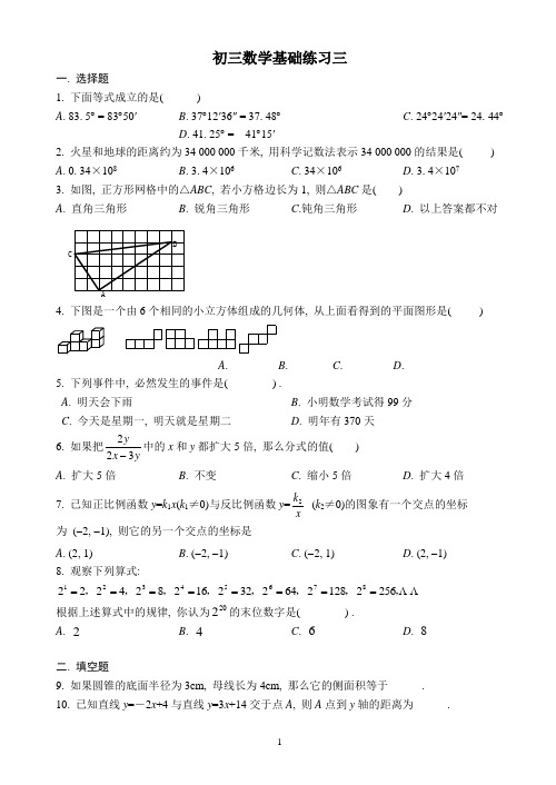 初三数学基础训练卷2 含答案