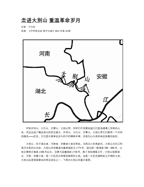 走进大别山 重温革命岁月