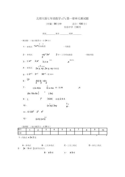 整式的运算单元测试题及答案