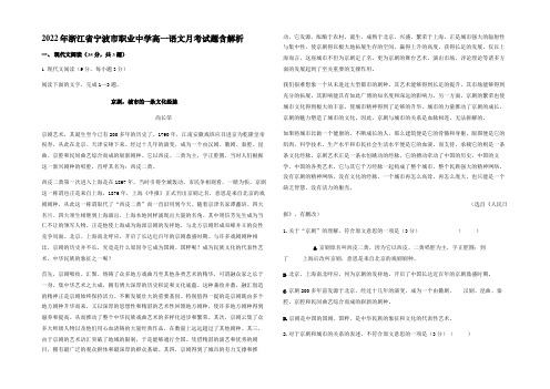 2022年浙江省宁波市职业中学高一语文月考试题含解析