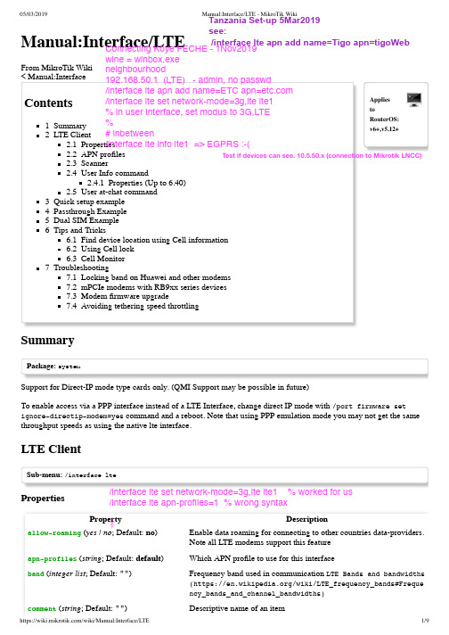 MikroTik RouterOS Manual Interface LTE说明书