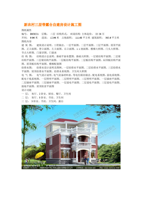 新农村三层带露台自建房设计施工图