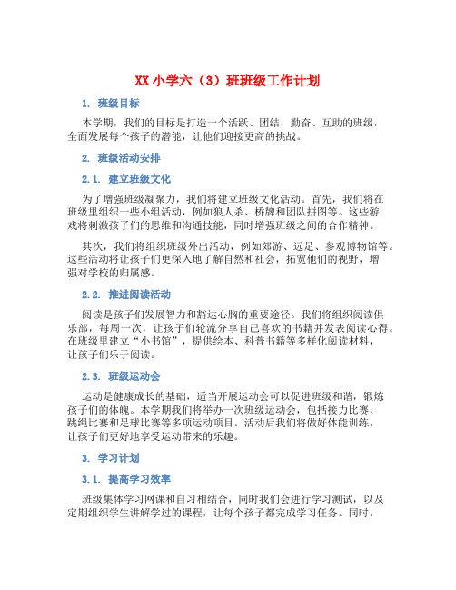 XX小学六(3)班班级工作计划