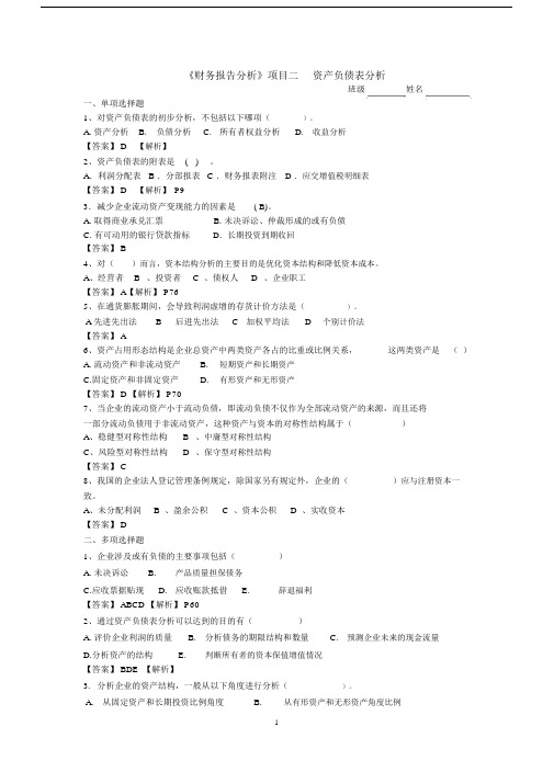 (完整版)资产负债表分析试题(含答案).doc