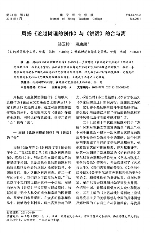 周扬《论赵树理的创作》与《讲话》的合与离