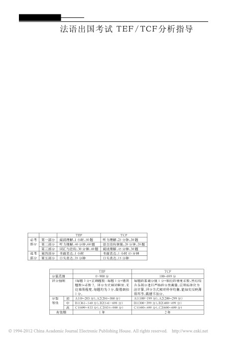 法语出国考试TEF_TCF分析指导