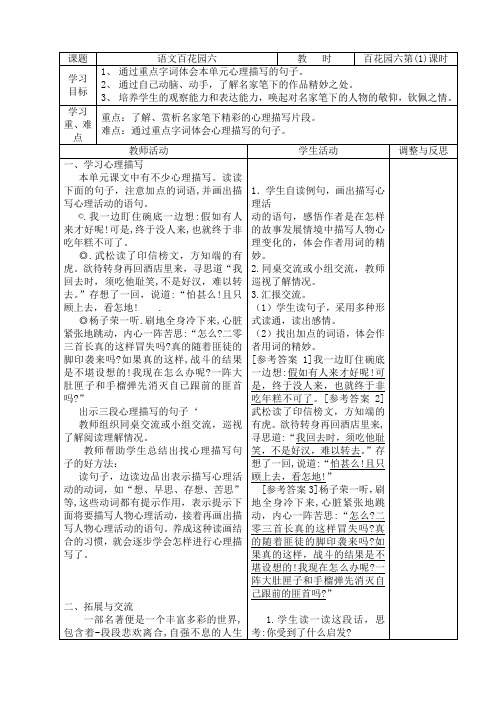 语文S版五年级上册语文百花园六备课