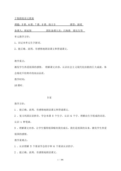 于集联校一年级语文上册5、8课练习3教