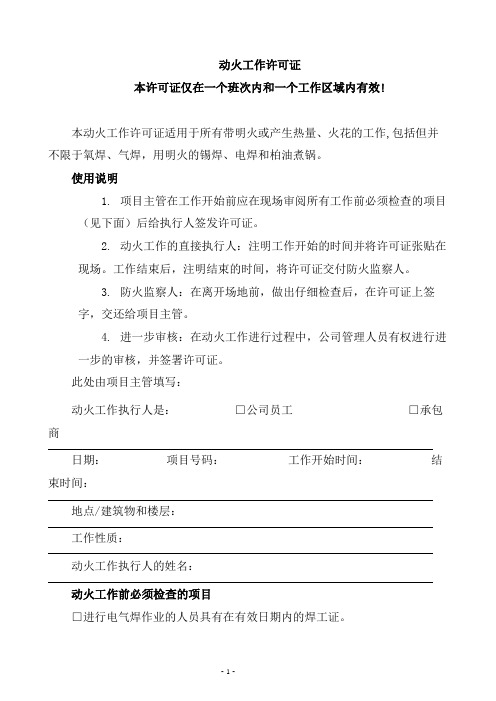 动火作业许可证