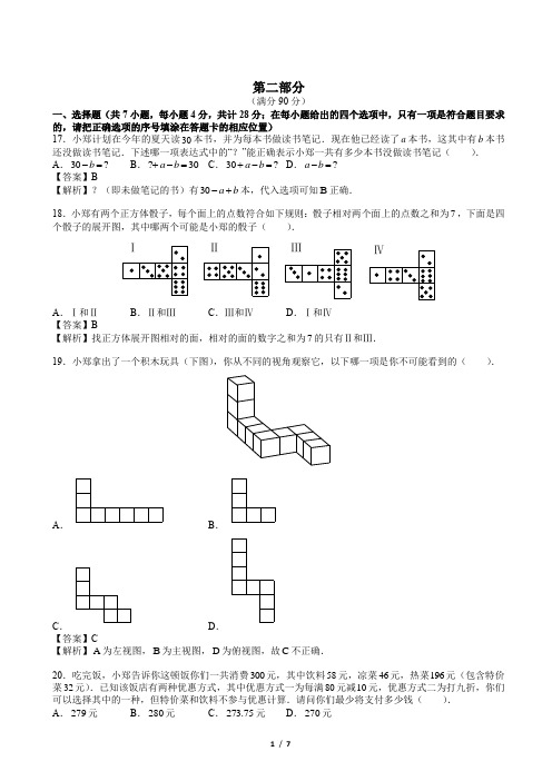 2017年河南郑州小升初数学试卷(含解析)