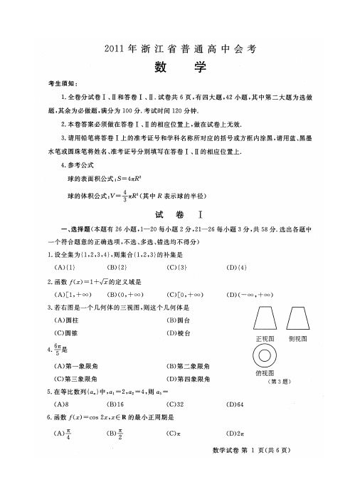 普通高中会考数学参考答案